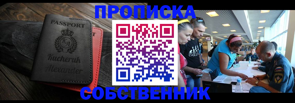 временная регистрация собственник в Шатуре